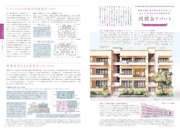 リフォームブックス / 建築知識 2023年3月号 日本の家と街並み 明治