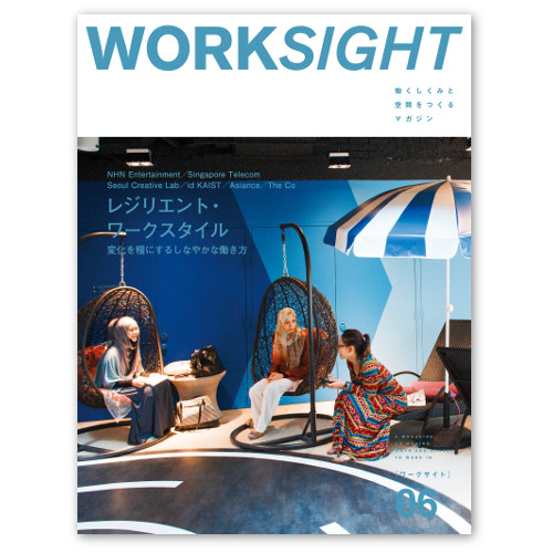 リフォームブックス / WORKSIGHT(ワークサイト) 06 レジリエント