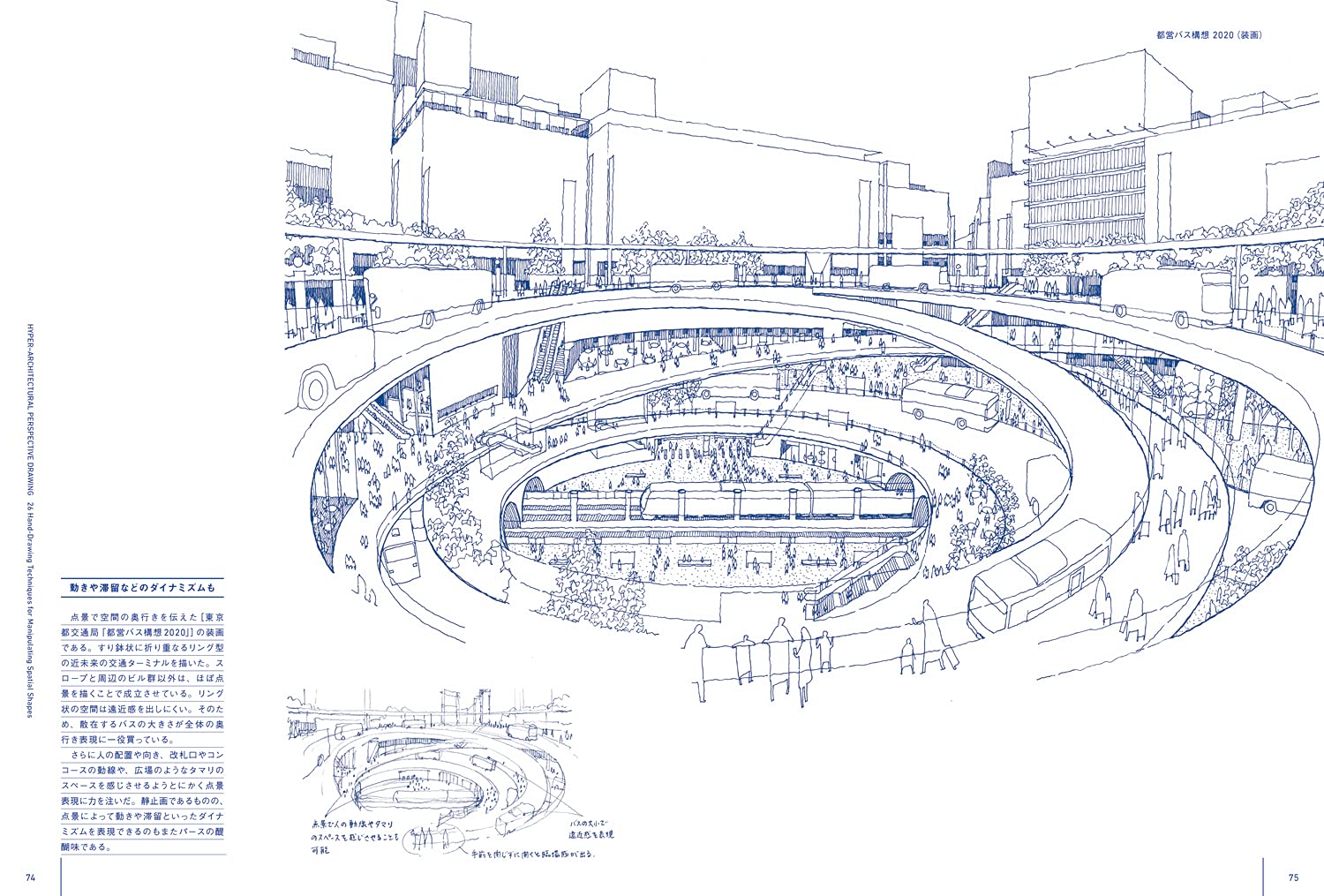 リフォームブックス 超建築パース 遠近法を自在に操る26の手描き術 B5変型128頁