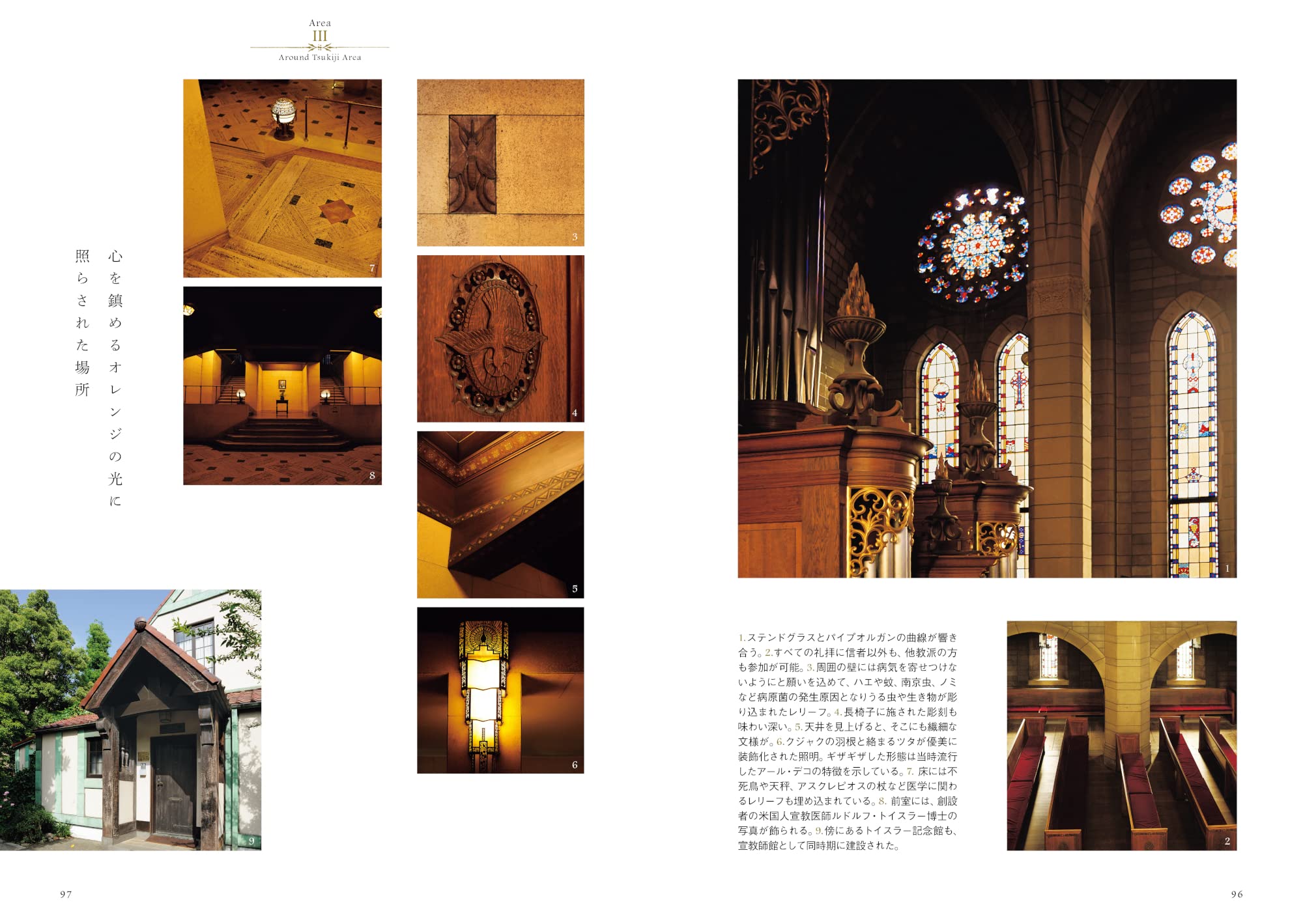 リフォームブックス / 東京レトロ建築さんぽ 増補改訂版 A5判200頁