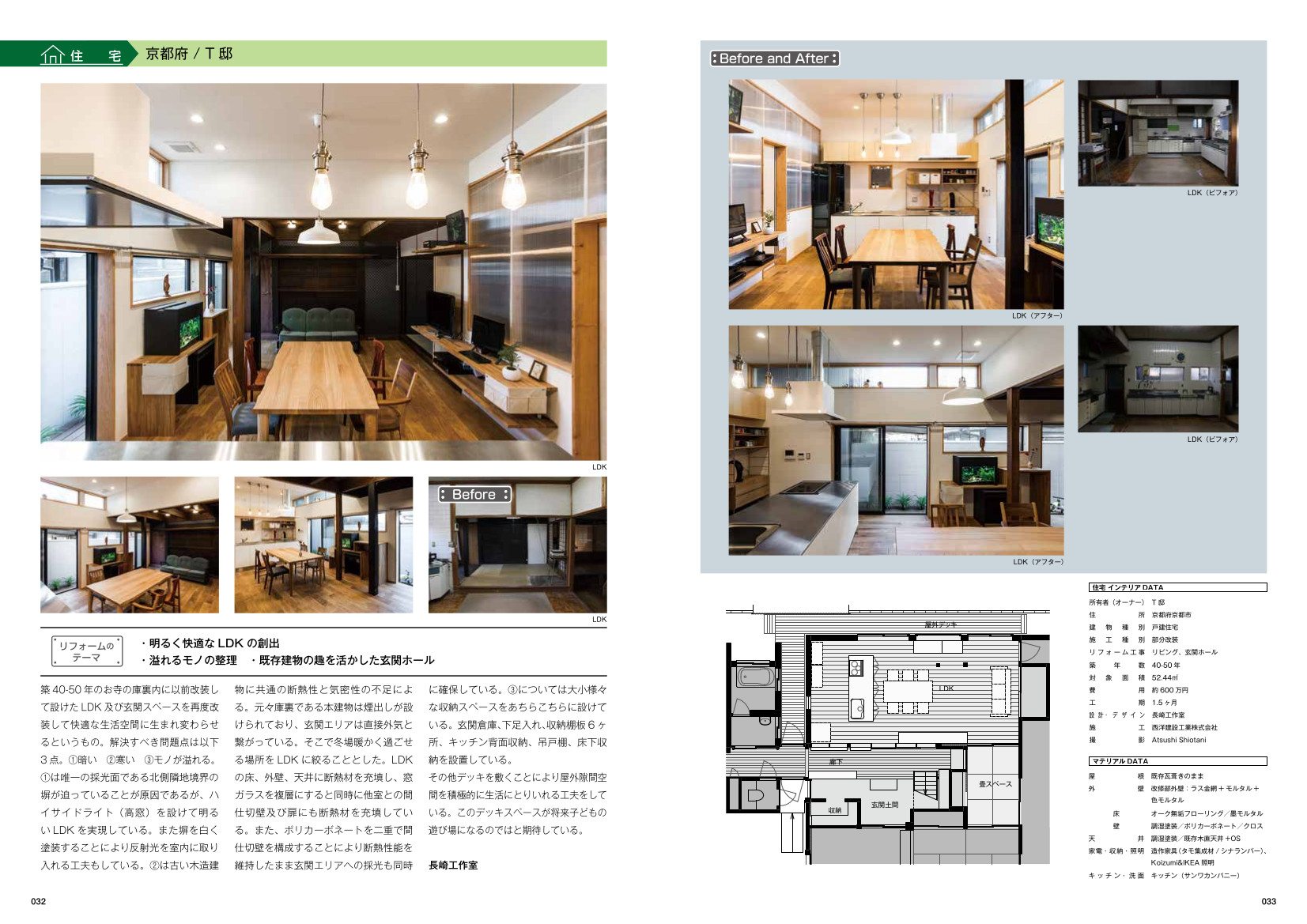 リフォームブックス / リフォームデザイン2020 A4判168頁